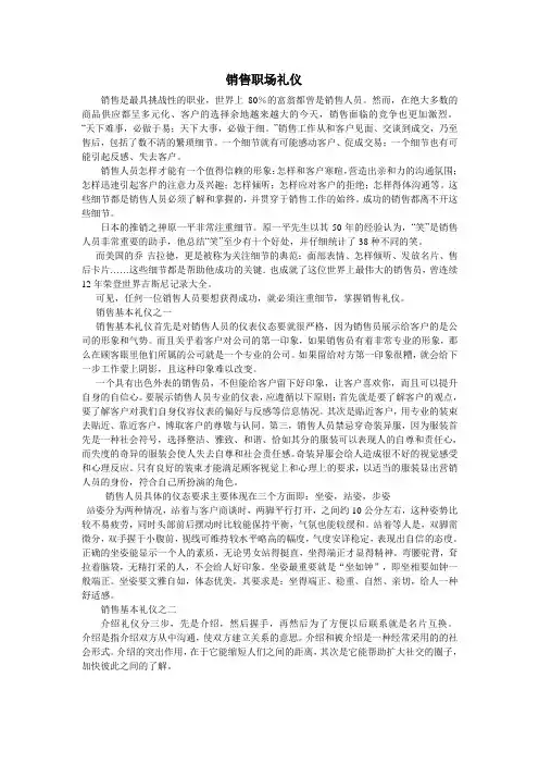 销售职场礼仪