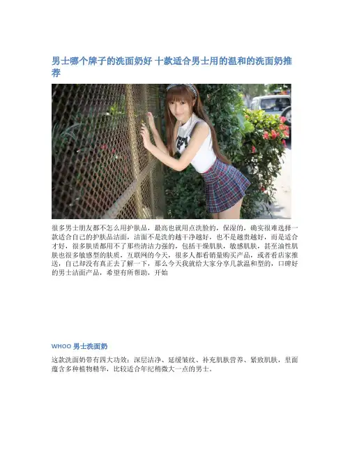 男士哪个牌子的洗面奶好 十款适合男士用的温和的洗面奶推荐