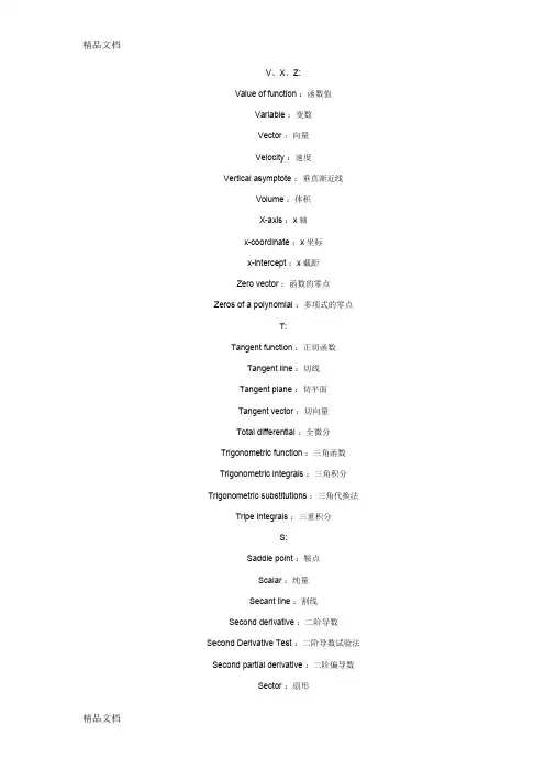 (整理)微积分专业词汇
