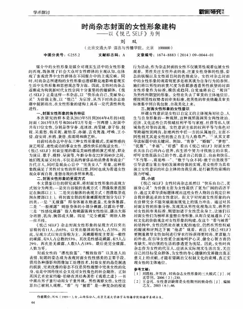时尚杂志封面的女性形象建构--以《悦己SELF》为例