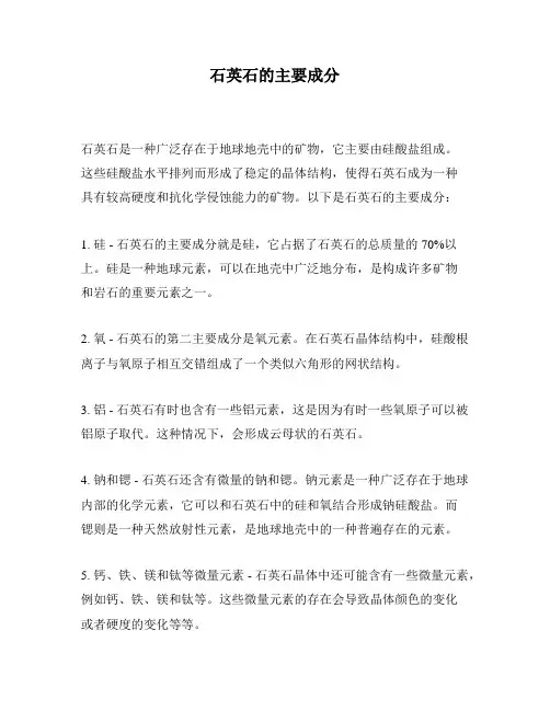 石英石的主要成分