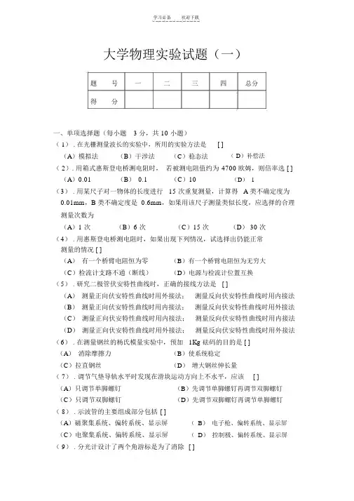 大学物理实验及答案