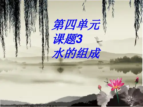 中考化学一轮复习----水的组成复习课教学课件 (共29张PPT)