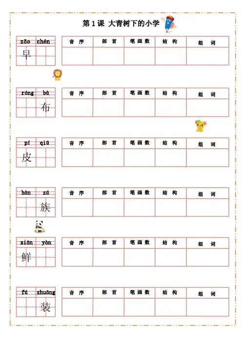 部编版语文三年级上册期末默写(默写纸版)