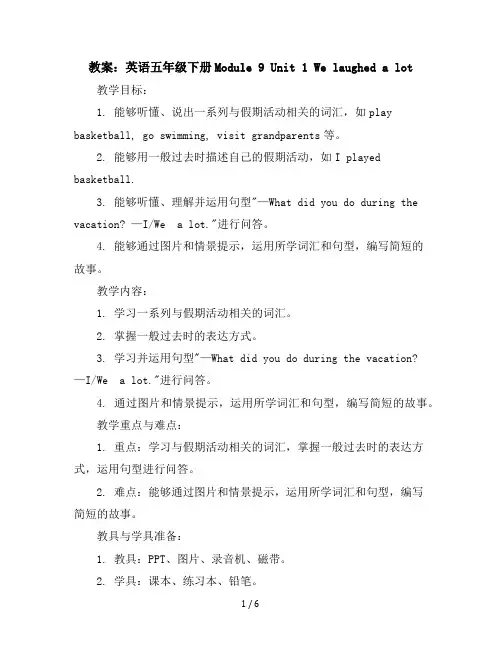 Module9Unit1Welaughedalot(教案)2023-2024学年英语五年级下册