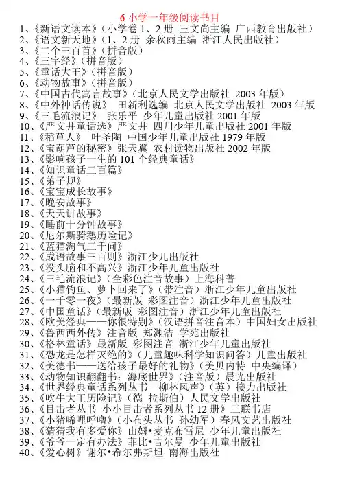 小学各年级阅读书目