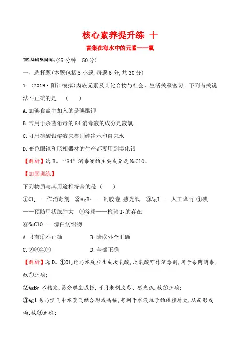高考化学总复习：富集在海水中的元素——氯作业