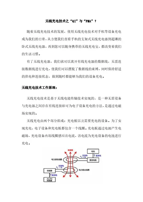 无线充电技术之“QI”与“PMA”