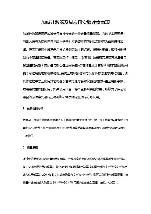 加减计数器及其应用实验注意事项