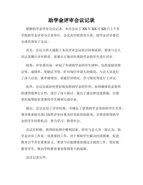 助学金评审会议记录