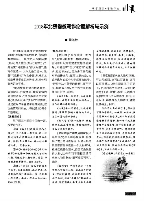 2018年北京卷微写作命题解析与示例