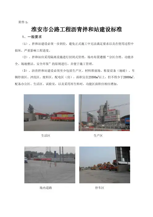 公路工程沥青拌和站建设标准