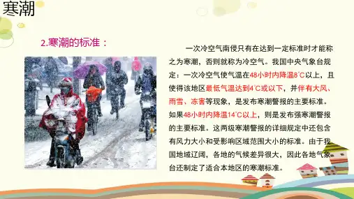 【知识解析】寒潮知识集-完整版课件