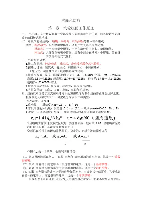 汽轮机运行
