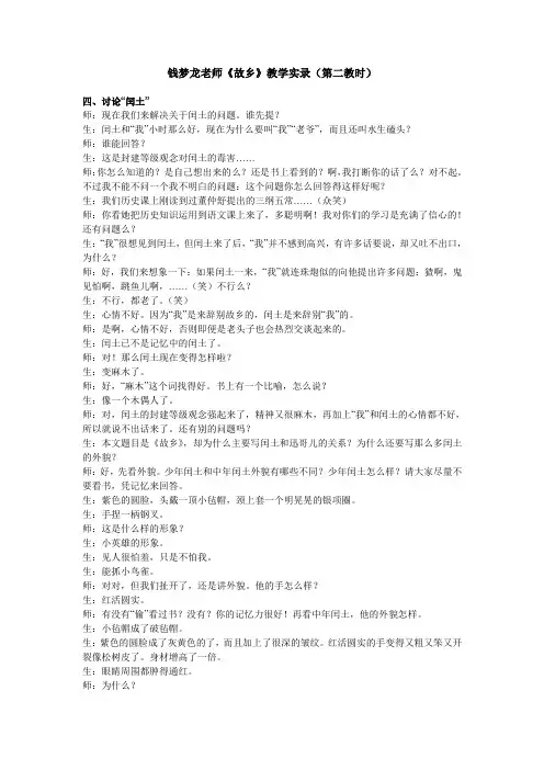 钱梦龙老师《故乡》教学实录(第二教时)