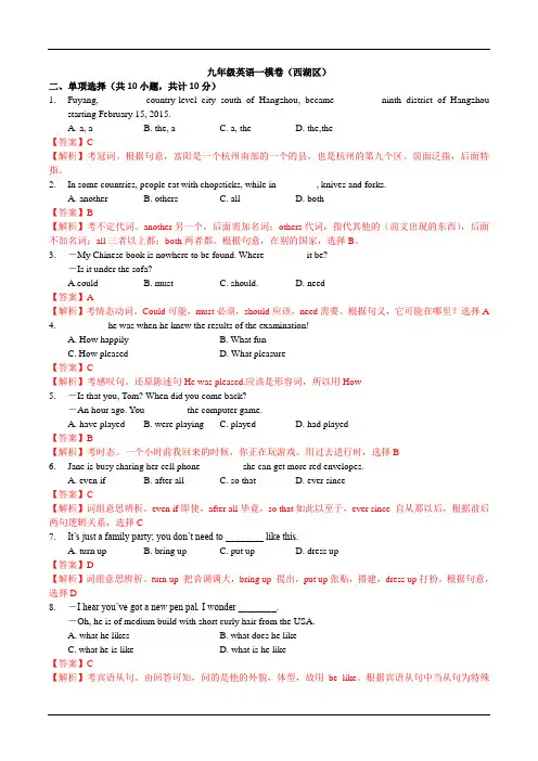 杭州市西湖区2015届中考一模英语试卷含答案解析