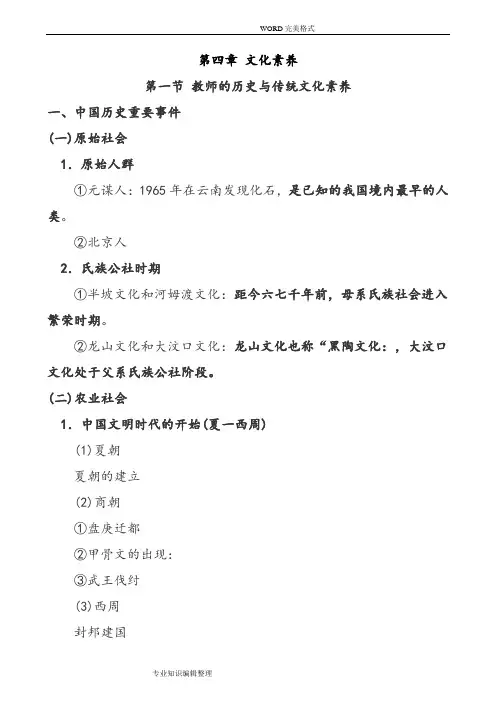 教师资格证综合素质第四章文化素养知识点复习