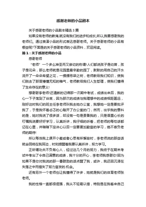 感谢老师的小品剧本
