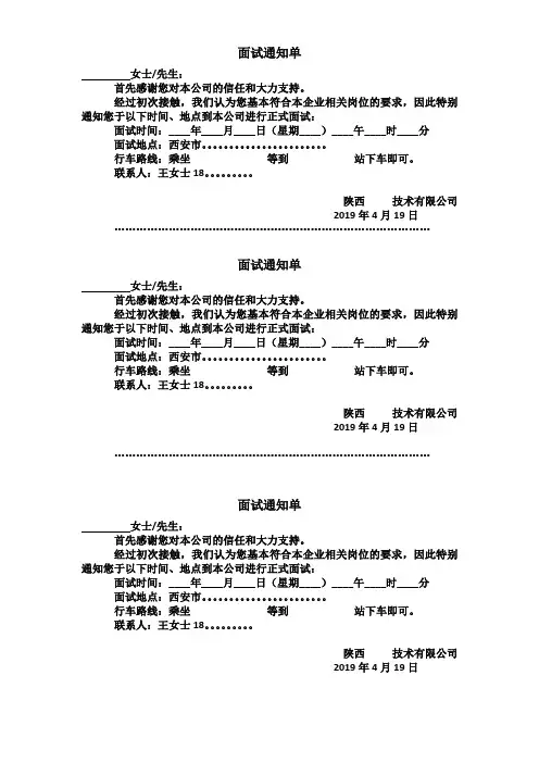 面试通知单