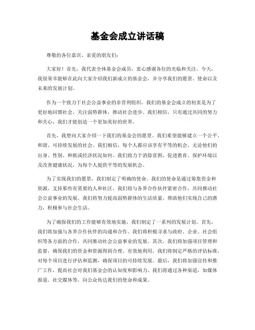 基金会成立讲话稿
