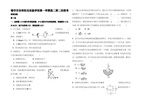 高二物理上学期第二次月考(本部)试题高二全册物理试题