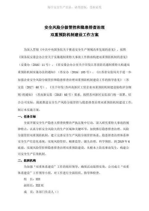 双重预防机制建设工作方案