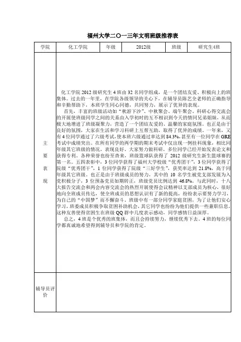 福州大学二〇一三年文明班级推荐表