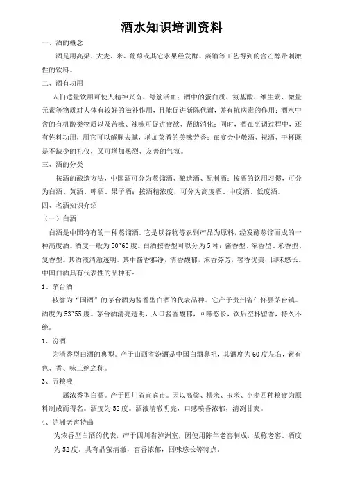 酒水知识培训资料
