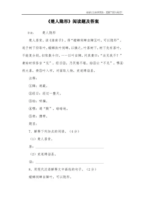 《楚人隐形》阅读题及答案