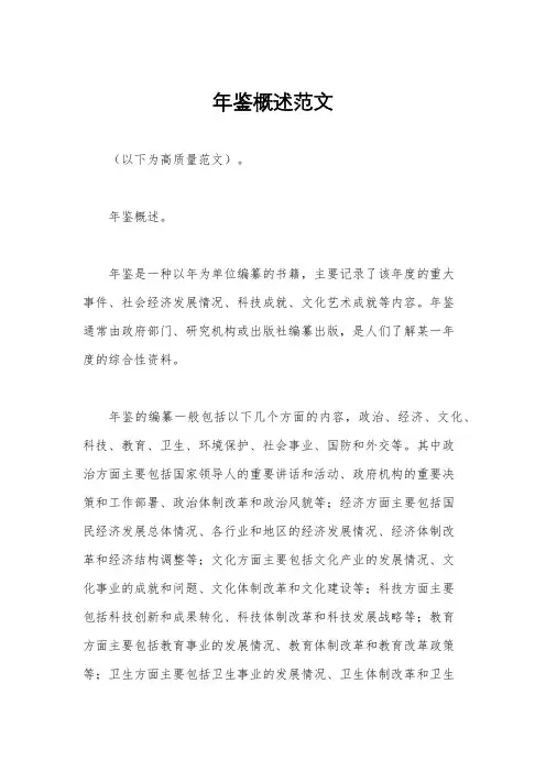 年鉴概述范文