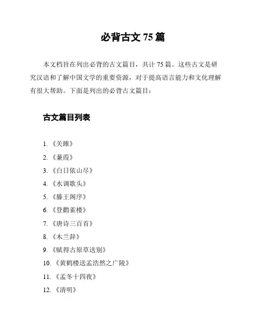 必背古文75篇