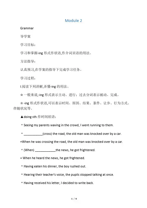 Module 2 Fantasy Literature  Grammar 导学案-外研选修6精品