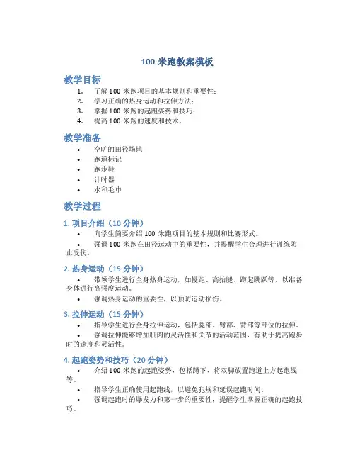 100米跑教案模板