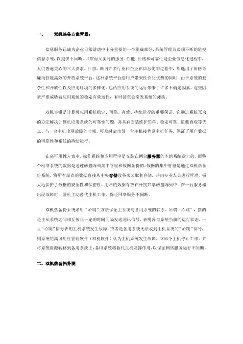 及存储系统双机热备集群解决方案介绍