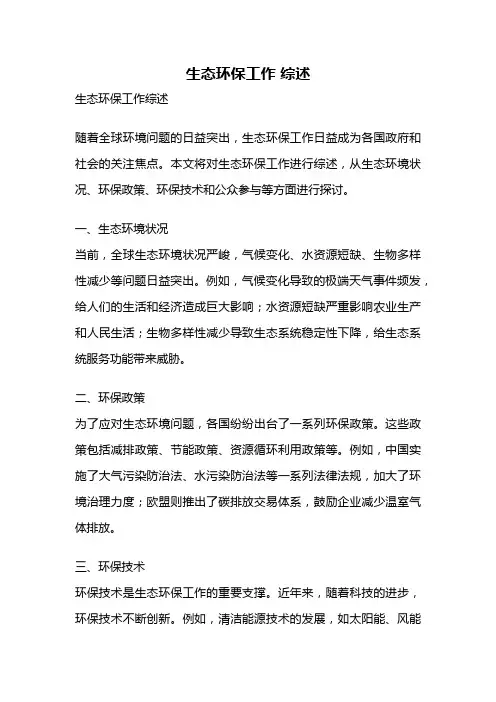 生态环保工作 综述
