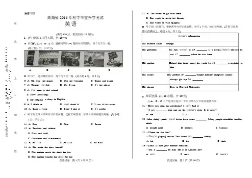 2016年青海省中考英语试卷(含详细答案)