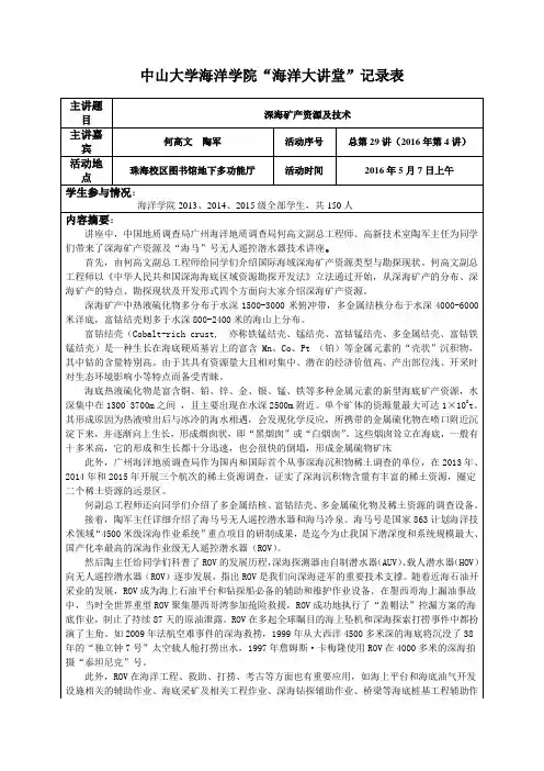 中山大学海洋学院海洋大讲堂记录表
