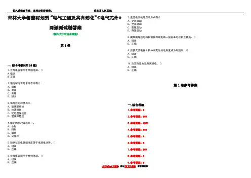 吉林大学智慧树知到“电气工程及其自动化”《电气元件》网课测试题答案卷5