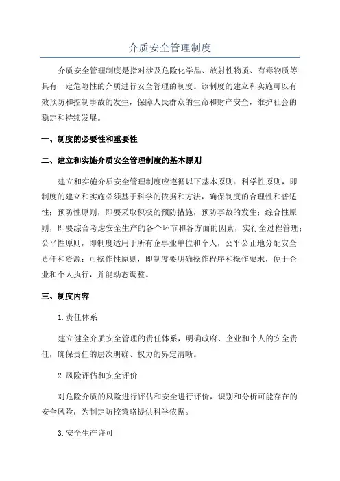 介质安全管理制度