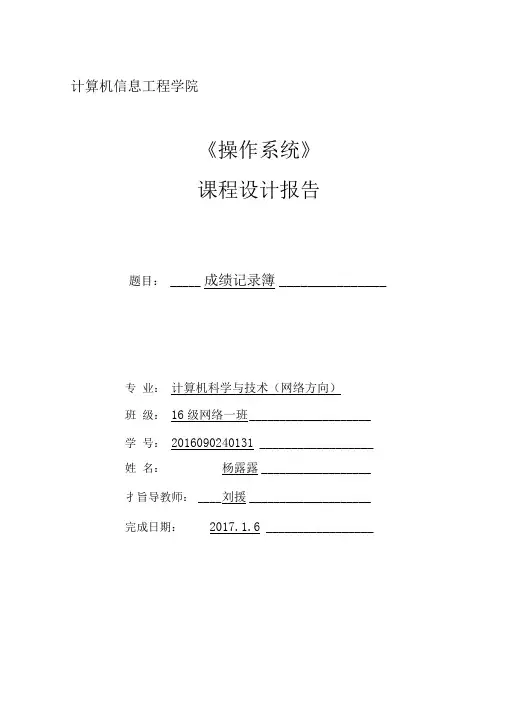 课程设计成绩记录薄