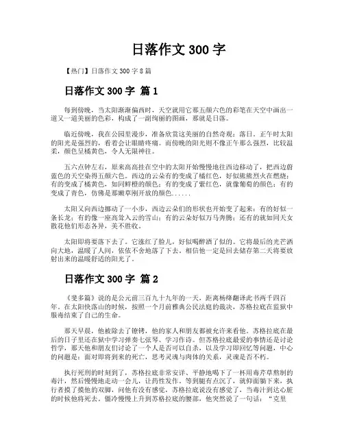 日落作文300字
