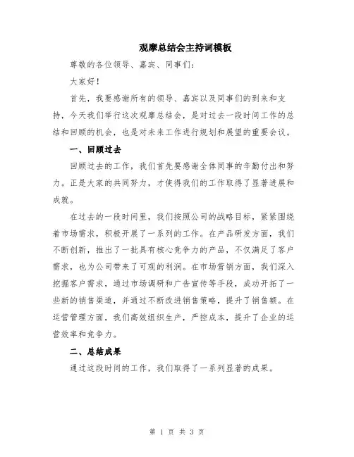 观摩总结会主持词模板