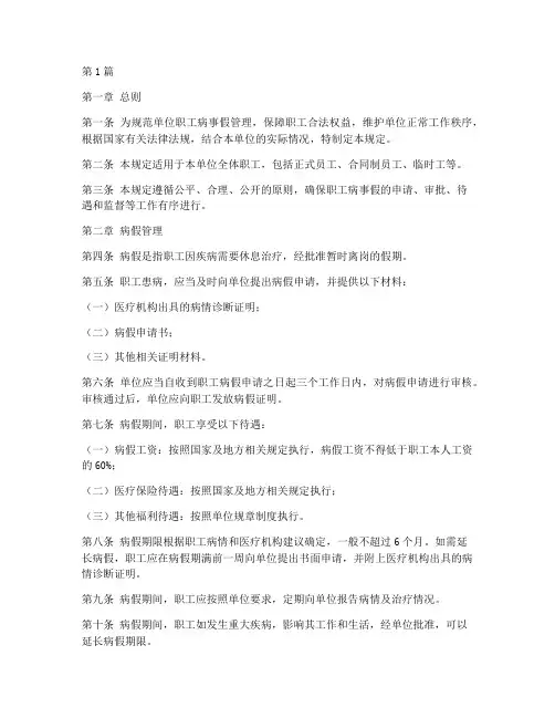 单位职工病事假管理规定(3篇)