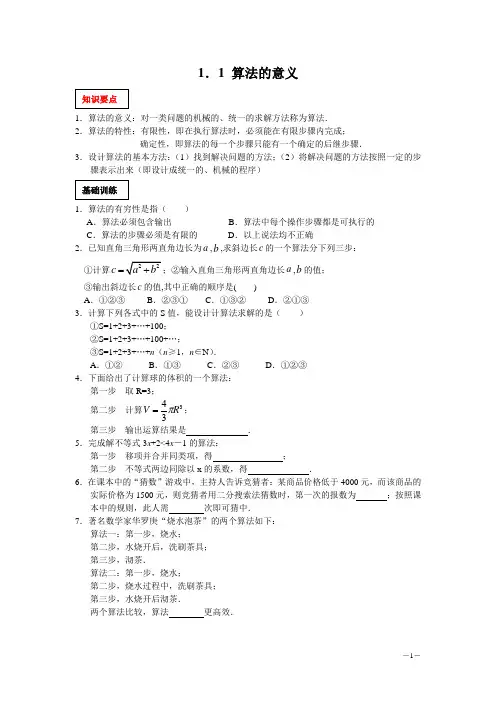 1.1算法的含义