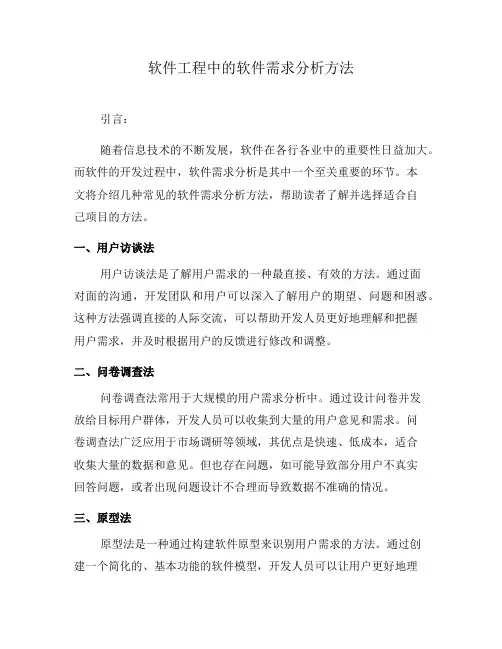 软件工程中的软件需求分析方法(三)