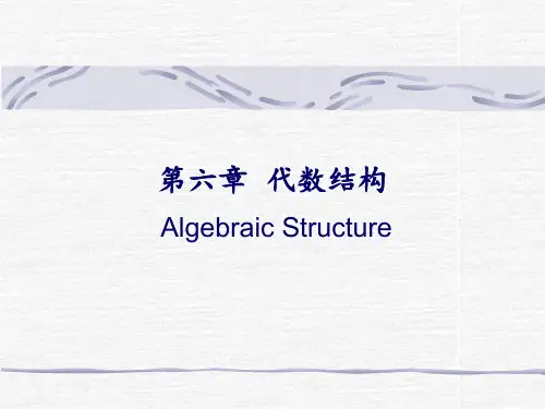 06-代数结构-6.3-6.6