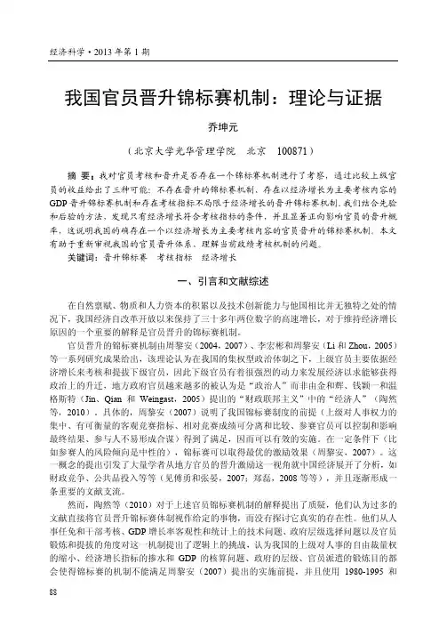 我国官员晋升锦标赛机制_理论与证据_乔坤元
