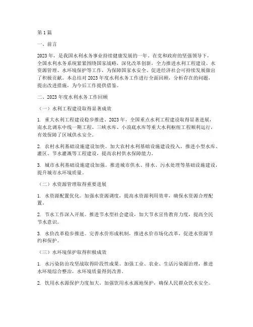 水利水务年度总结(3篇)