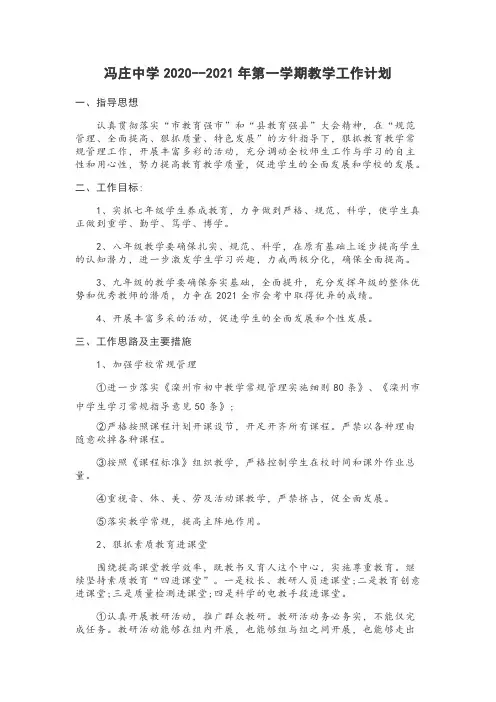 2020—2021学年度第一学期教学工作计划(七)