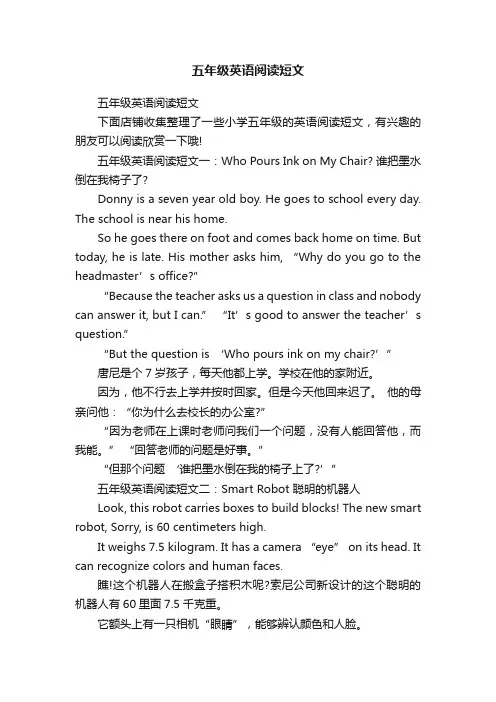 五年级英语阅读短文